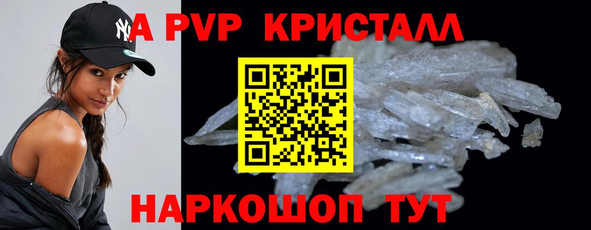 Альфа ПВП кристаллы Красноперекопск