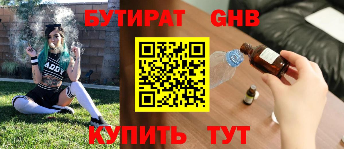 БУТИРАТ BDO 33%  БУТИРАТ  Красноперекопск  Вход с VPN 