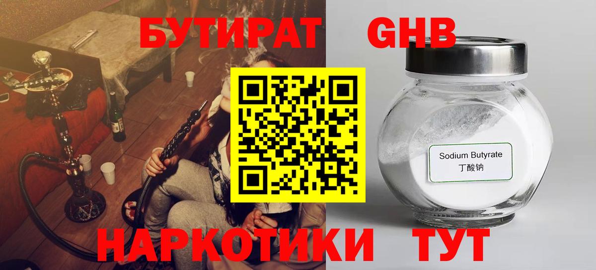 Бутират GHB Красноперекопск