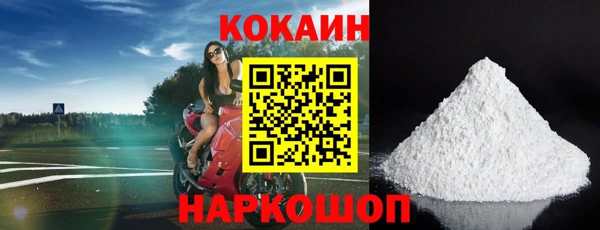 Cocaine FishScale Красноперекопск