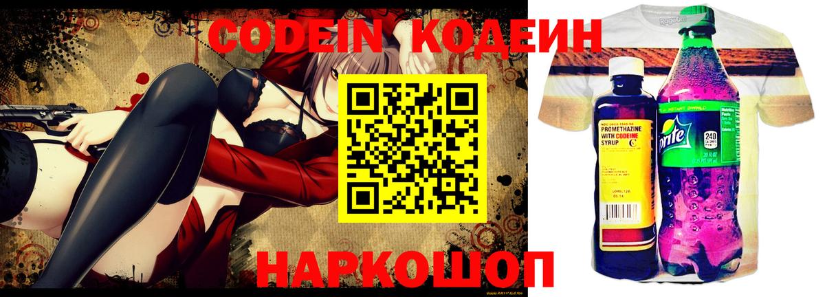 Кодеин Purple Drank Красноперекопск