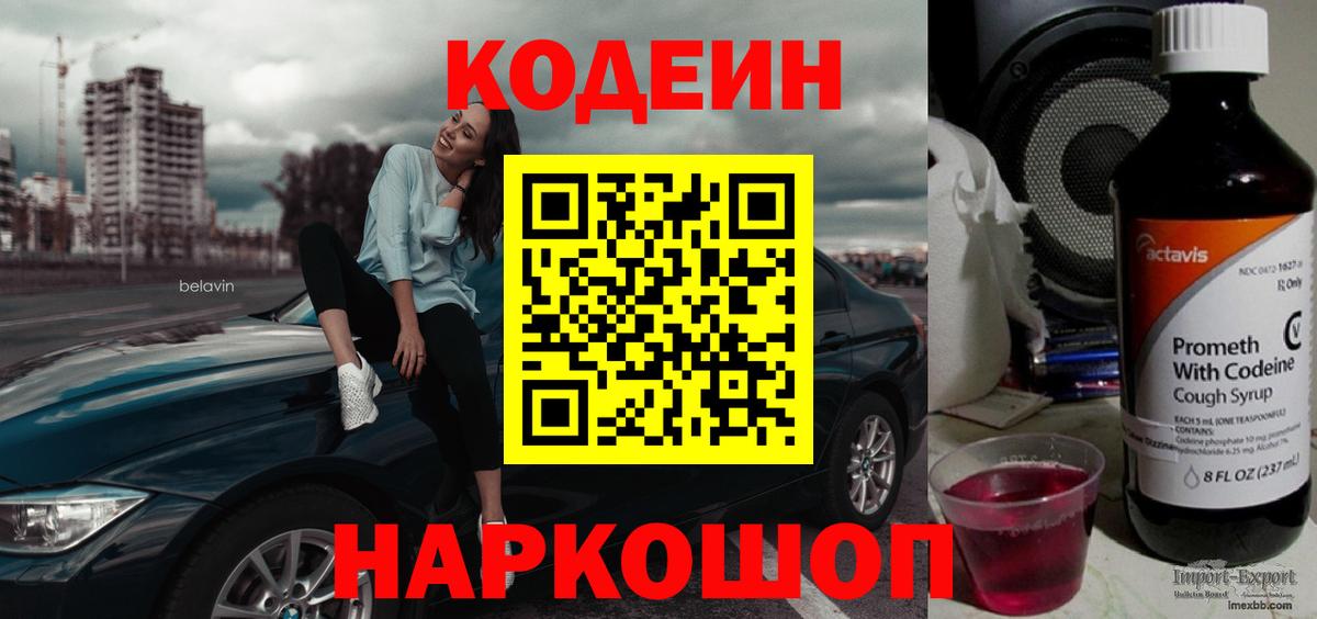 Кодеин напиток Lean (лин)  Кодеин напиток Lean (лин)  Красноперекопск  Вход с VPN 