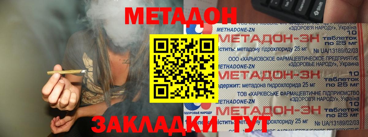 МЕТАДОН methadone  Метадон VHQ  Вход с VPN  Красноперекопск 