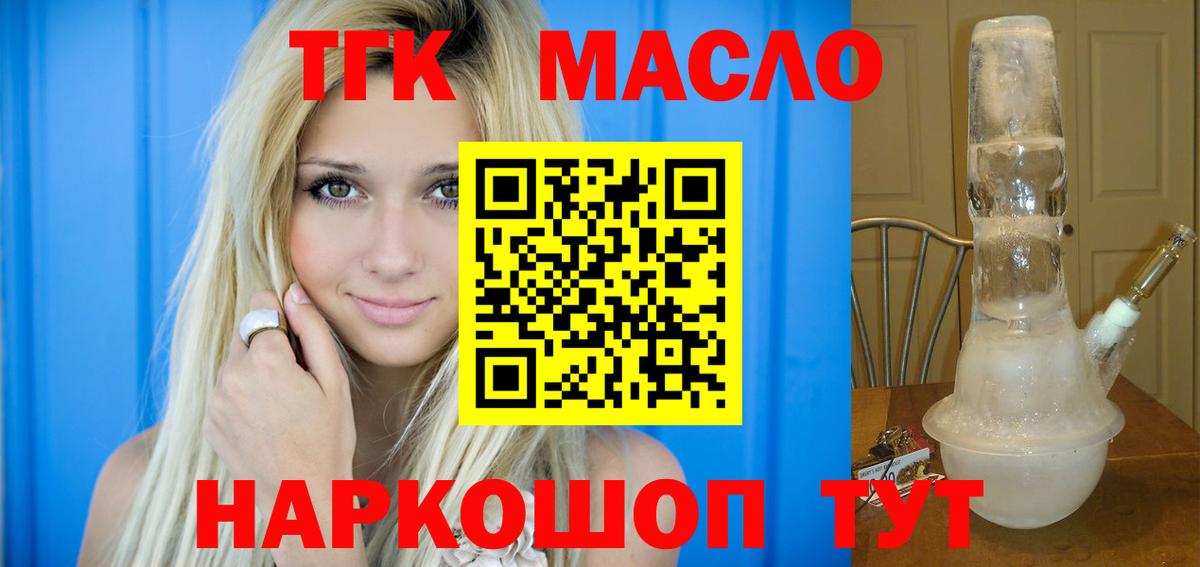Красноперекопск  Дистиллят ТГК THC oil  Дистиллят ТГК THC oil  Вход с VPN 